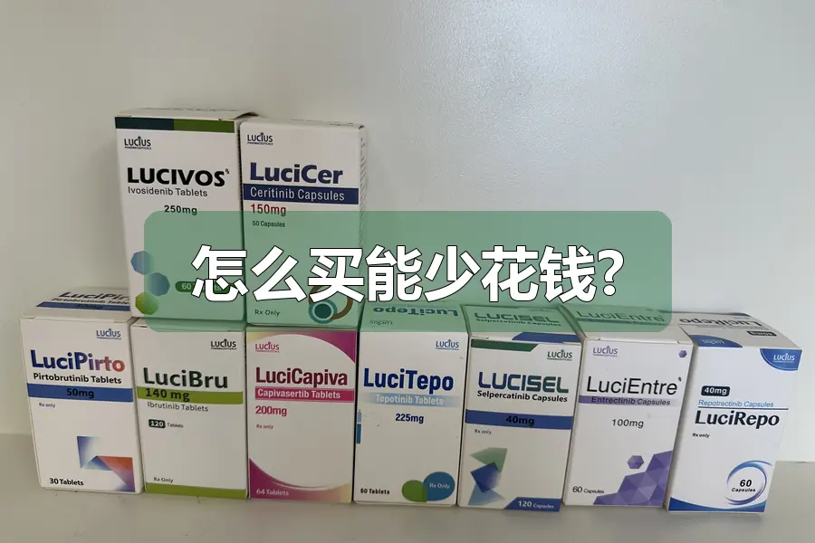 怎么买能少花钱?